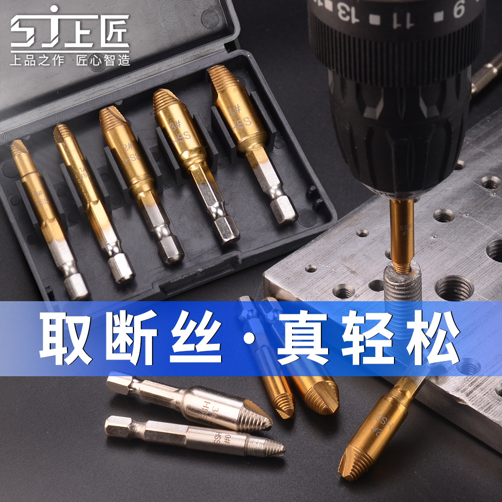 断丝断头螺丝取出器四六分水管三角阀水龙头取出器工具反牙工具