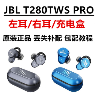 正品JBL T280TWS PRO无线耳机单只耳左右耳充电盒仓丢失补原配