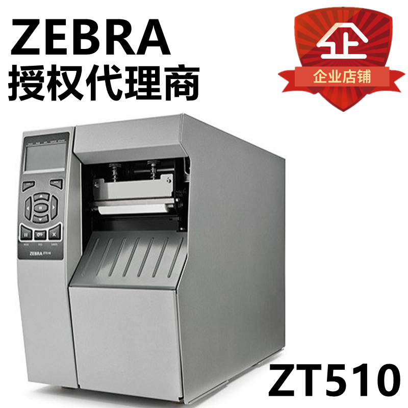 ZEBRA斑马ZT510条码打印机工业级105SL PLUS标签打印机200 300DPI