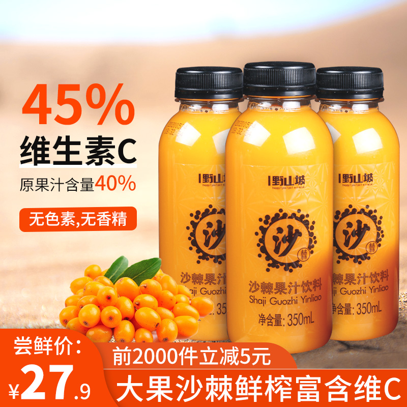沙棘汁山西吕梁特产果汁饮料整箱批发350ml*10瓶野山坡野生沙棘在类目 水产肉类/新鲜蔬果/熟食, 水果制品, 水果罐头中 - 来自Buy2taobao.com提供专业的淘宝代购服务