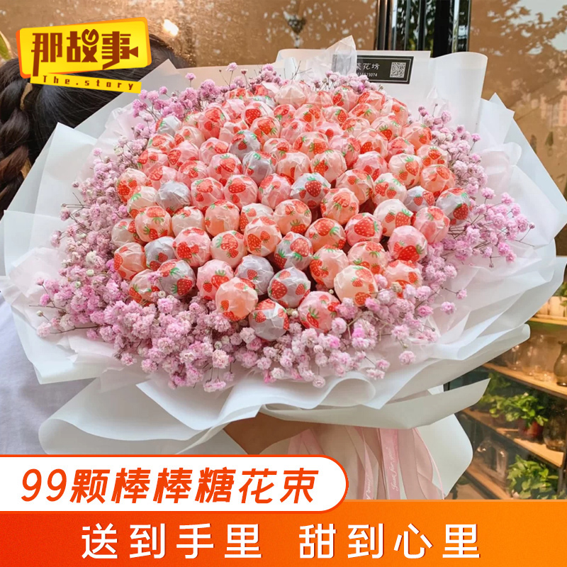 七夕情人节零食花束棒棒糖果网红创意成品鲜花速递