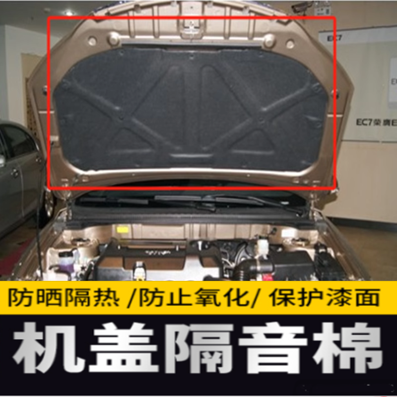 适用于吉利帝豪EC7汽车发动机盖隔音棉引擎盖隔热棉内衬垫专用棉