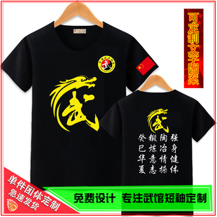 武馆队服定制武术功夫练武短袖T恤搏击格斗教练儿童训练服半袖棉