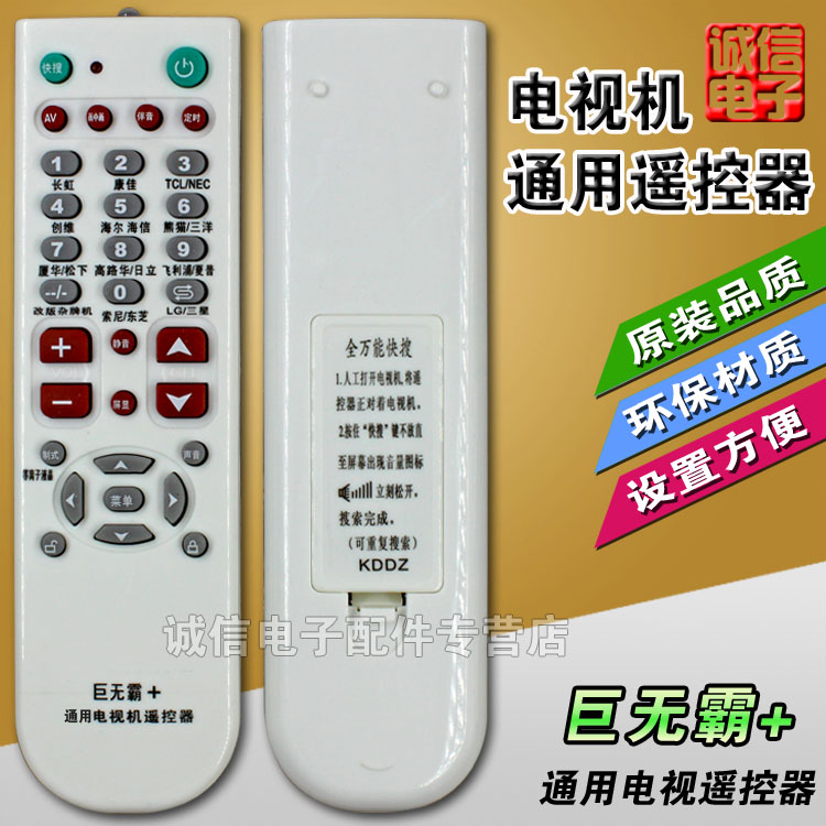 Big Mac+Super Edition apply domestic Hodge television currency Remote control LCD remote controlin the 3C Digital Accessories, Home Appliances Audio Accessories , Remote control device category - from Buy2taobao.com to provide professional Taobao agent buy service