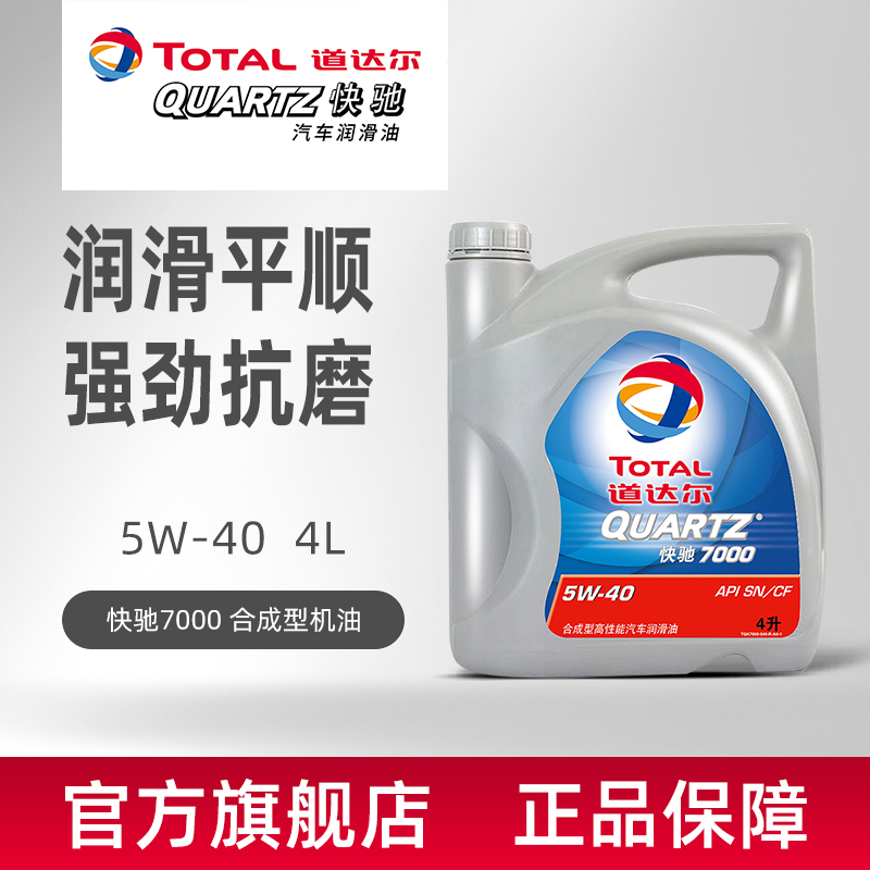 道达尔快驰7000合成型机油5W-40润滑油汽车机油SN级 4L|msdalam kategori kereta/artikel/Fitting/Refit, Beauty Auto/penyelenggaraan/perkhidmatan, produk penyelenggaraan kereta, Minyak Enjin Kereta - dari Buy2taobao.com untuk memberikan perkhidmatan ejen Taobao profesional membeli
