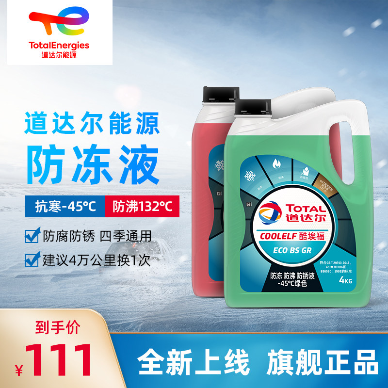 道达尔防冻液