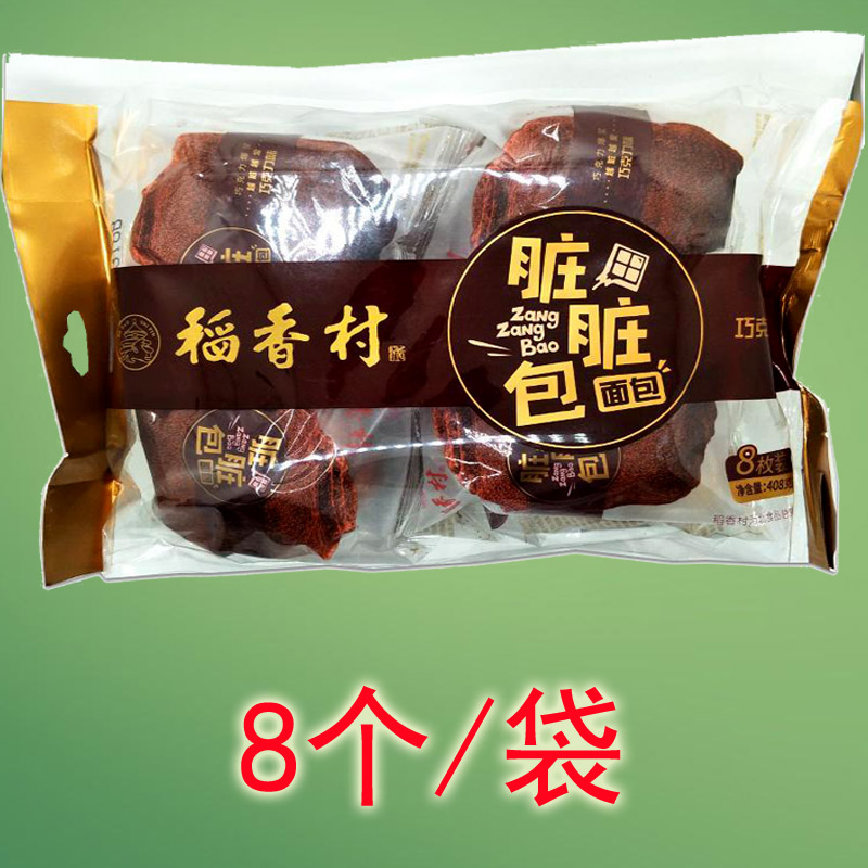 稻香村网红脏脏包面包正品408g袋装正品爆浆糕点心早餐巧克力夹心