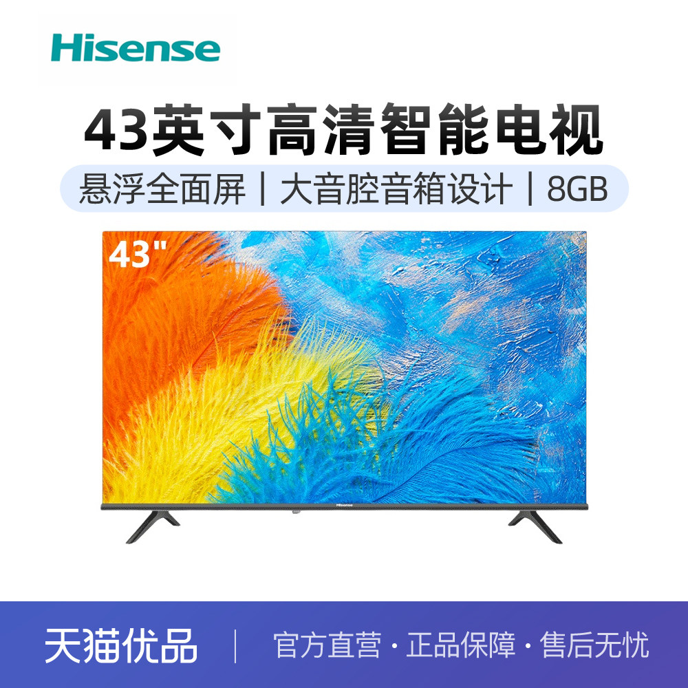 hisense/海信 43e2f 43英寸wifi网络平板液晶电视【天猫优品】