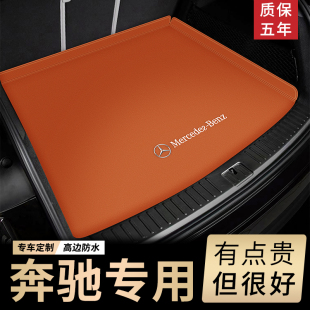 专用于奔驰GLC300L C260L E300L GLA200 GLE后备箱垫尾垫内饰用品