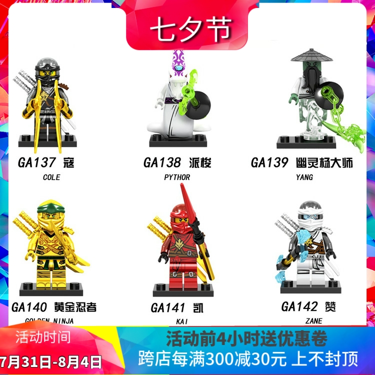 兼容乐高2019幻影忍者第11季杨大师派梭寇凯男孩拼装积木人仔玩具