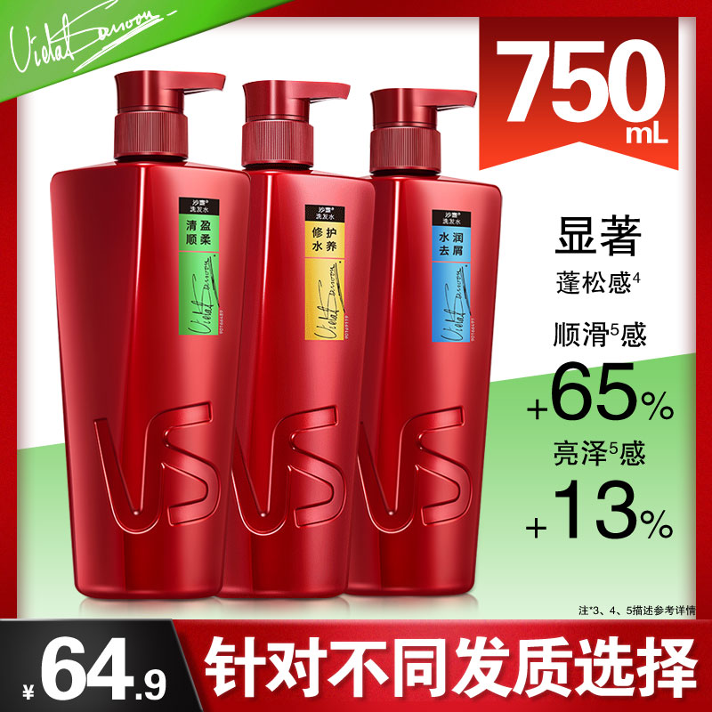 沙宣洗发水750ml正品去屑止痒