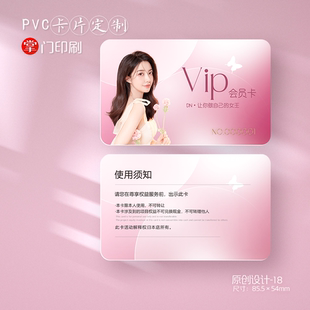 美容卡化妆品美容院会员卡vip卡优惠体验卡定制设计名片PVC卡片