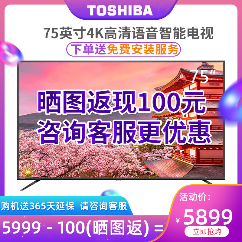 Toshiba/ Toshiba 75U6800C 75 inch AI Voice artificial intelligence 4K HD LCD TVin the Large household appliances , Flat-panel TVs category - from Buy2taobao.com to provide professional Taobao agent buy service