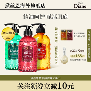 Diane黛丝恩精油修复沐浴露乳香水持久留香水润保湿温和泡泡浴女