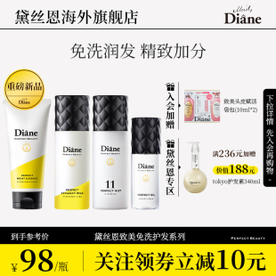 Diane黛丝恩致美免洗护发精油防毛躁顺滑修护护发喷雾精华乳液