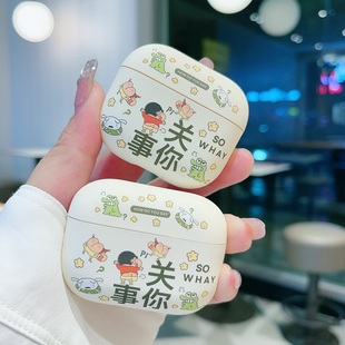 达利鑫原创搞怪关你屁事蜡笔小新适用苹果Airpodspro二代保护套airpods3无线蓝牙耳机套pro1磨砂软壳airpods2