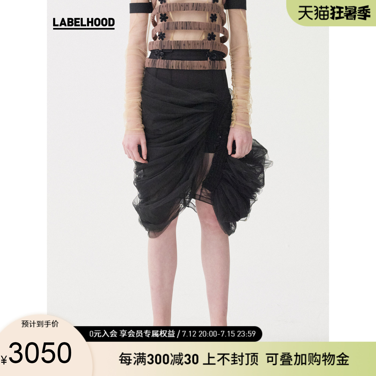 【MARCHEN 设计师品牌】黑色网纱云朵不规则褶皱纱裙五分裙半身裙在类目 女装/女士精品, 半身裙中 - 来自Buy2taobao.com提供专业的淘宝代购服务