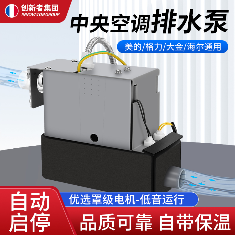 中央空调排水泵柜机抽水泵外置壁挂机排水器自动中央冷凝水提升泵