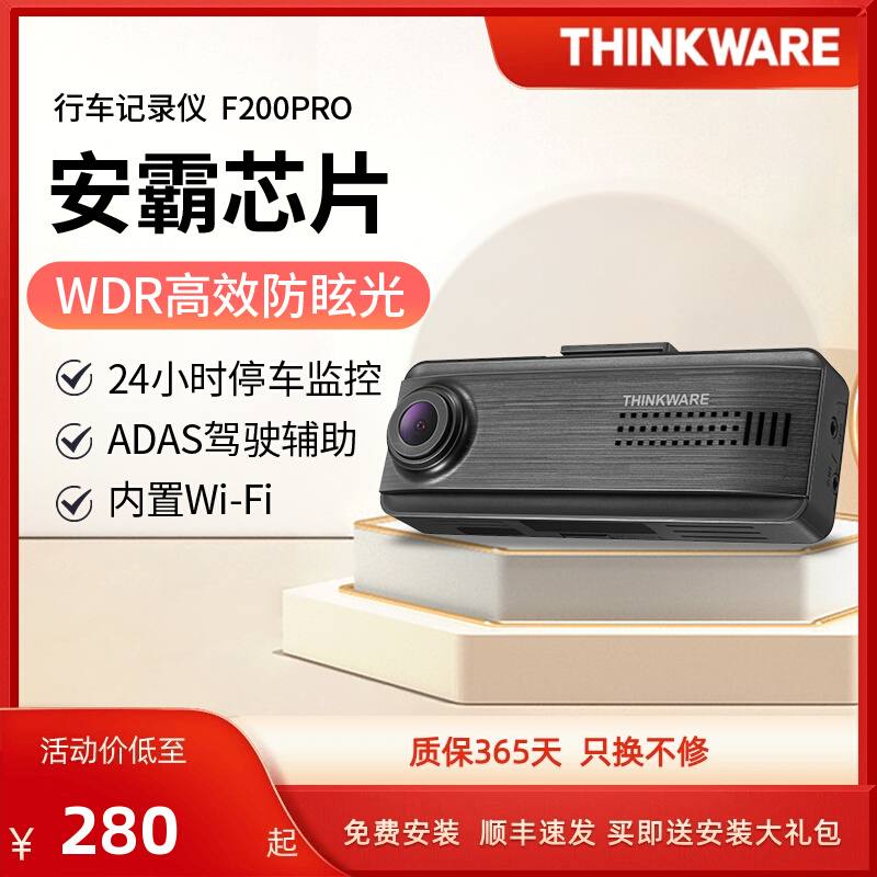 兴科威THINKWARE F200Pro行车记录仪前后双镜头24小时停车监控