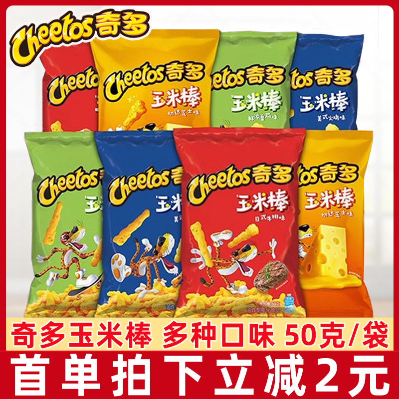 CHEETOS/奇多玉米棒50g*9包休闲膨化网红爆款薯条儿童解馋小零食