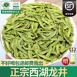 2019新茶正宗杭州西湖龙井茶2019新茶特级雨前绿茶散装茶叶500g