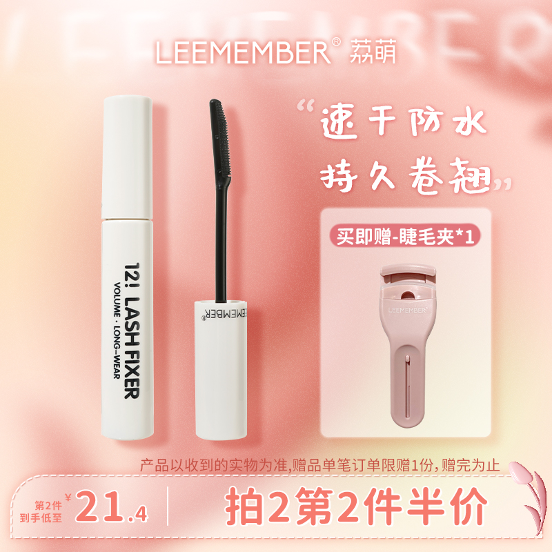 LEEMEMBER/荔萌纤长定型彩色睫毛膏防水浓密卷翘新手不脱妆