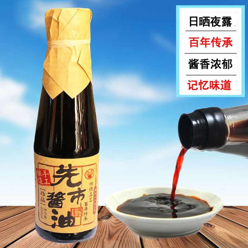 合江先市酱油泸州传统三年手工珍品410ml粮食酿造厨房调味无添加