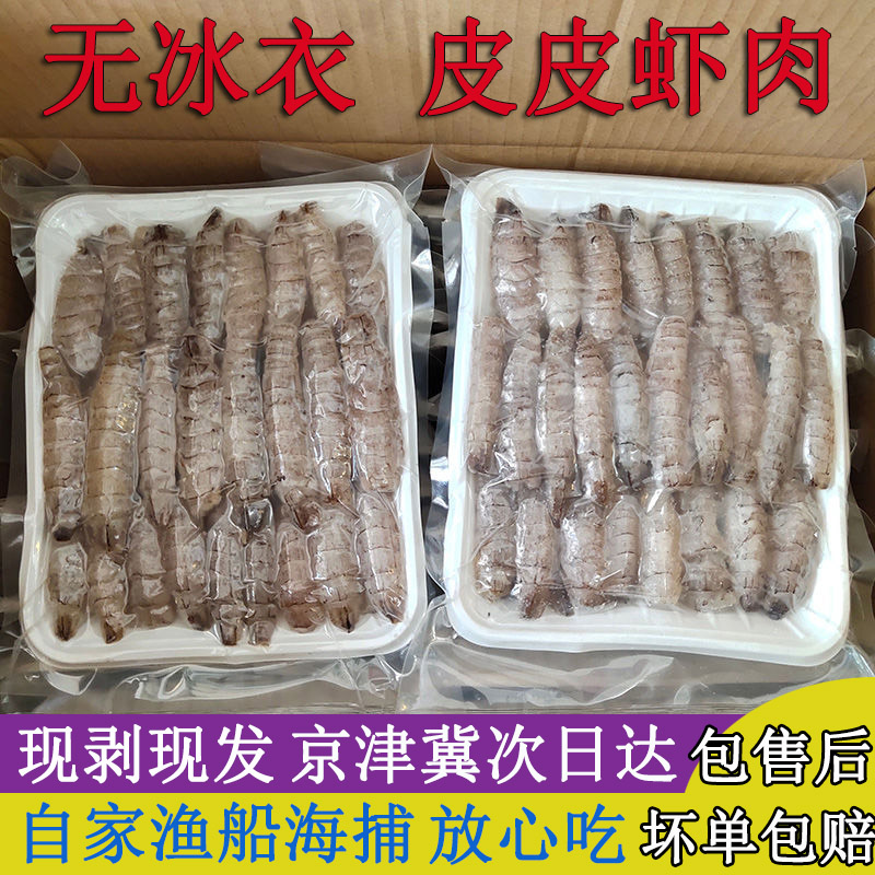 年货肉类冷冻皮皮虾肉生鲜手剥虾爬子肉海鲜饺子馅食材虾姑肉送礼