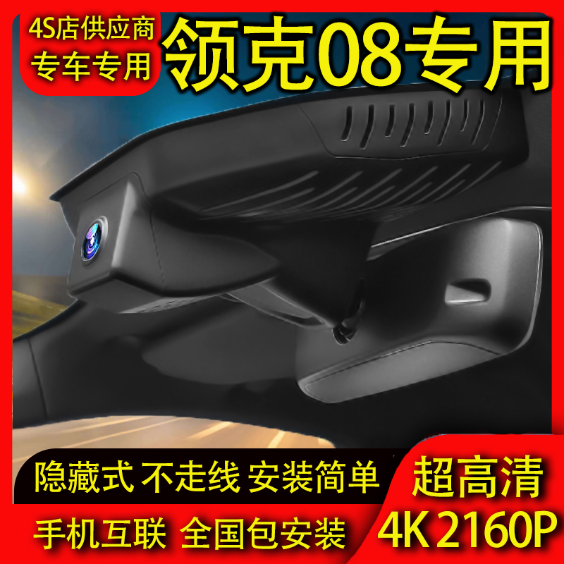 23款领克08行车记录仪专用新能源隐藏式原厂USB免走线4K高清夜视