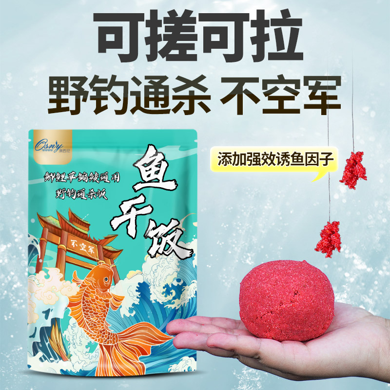 澳西尼野钓饵料一包搞定全能鲫鱼鲤鱼草鳊鱼通杀鱼干饭综合鱼饵