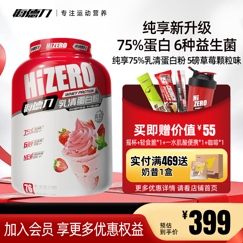 海德力乳清蛋白粉健肌粉蛋白质粉草莓运动健身营养粉whey