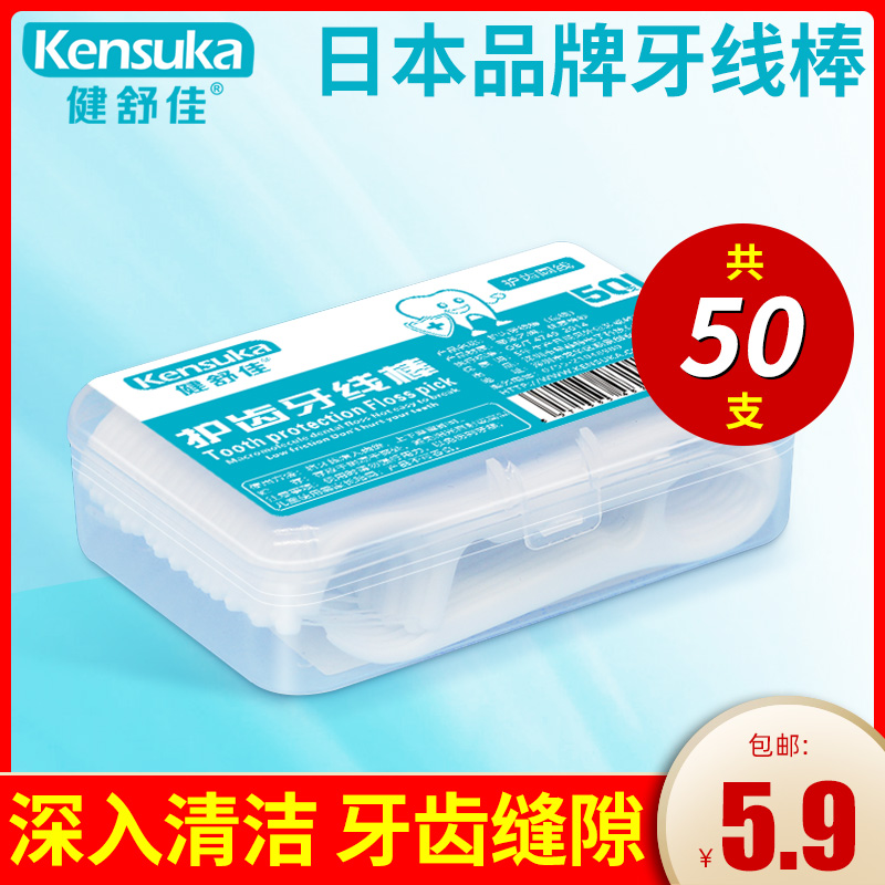 kensuka/健舒佳牙线棒圆线超细儿童成人家庭装随身便携盒装50支