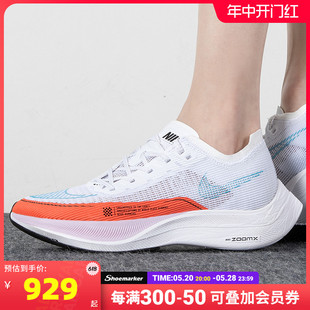 耐克zoomx vaporfly NEXT% 2女子全掌碳板竞速跑步鞋马拉松CU4123