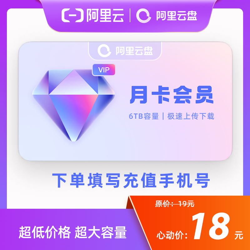 [Fill in Sign in Phone number Ali cloud ordinary super member On cards Season card Year Card automatic Rechargein the Shop/Network Services/Software , Cloud Computing , Storage and CDN category - from Buy2taobao.com to provide professional Taobao agent buy service