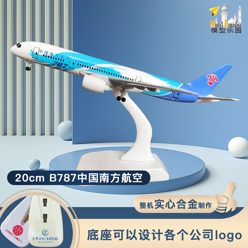 波音787南航20cm合金仿真飞机模型金属客机中国南方航空摆件包邮