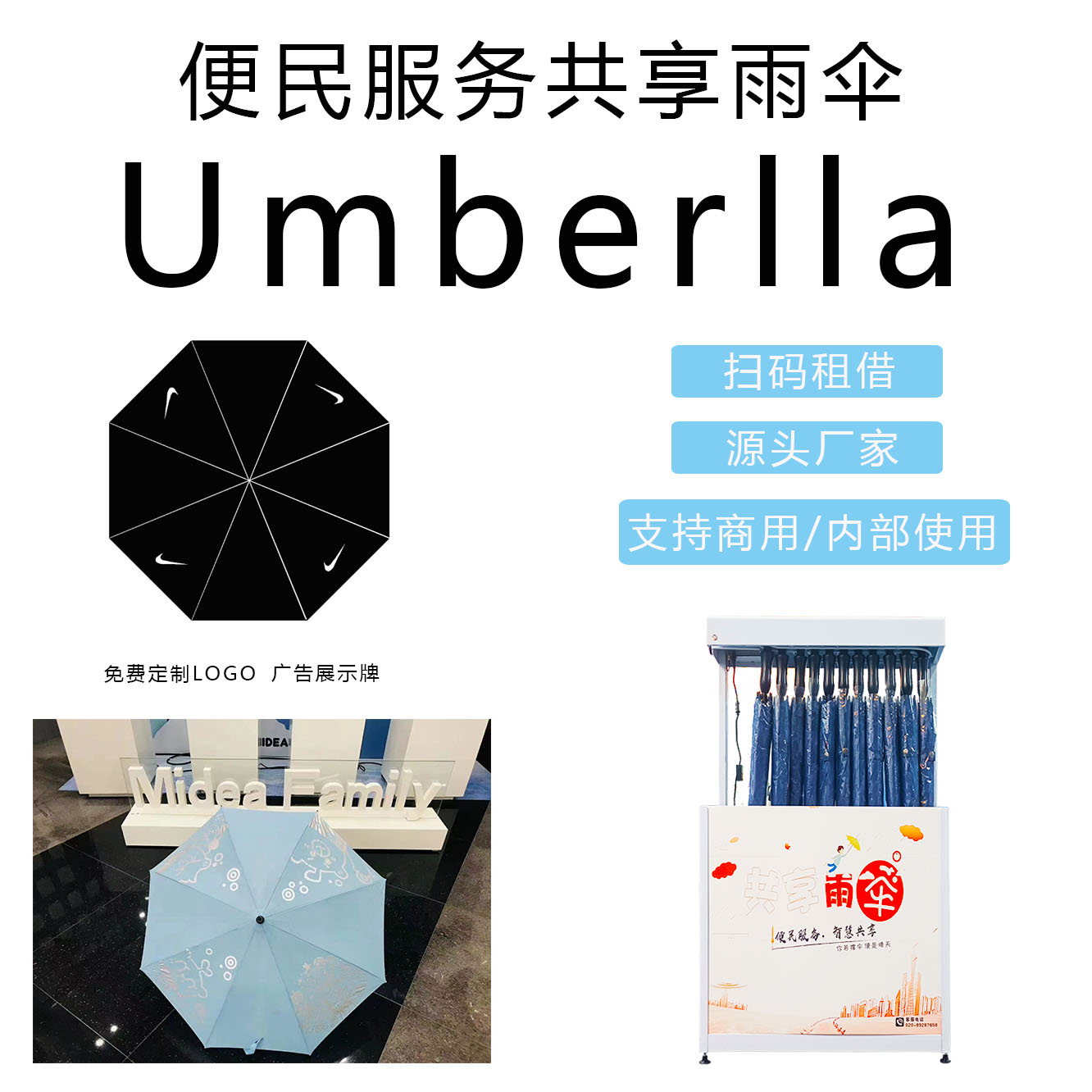 扫码智能便民服务广告伞定制雨伞架店铺商用带锁收纳架共享伞架