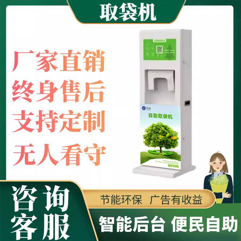 环保袋发袋机共享智能自助扫码取袋机超市自助取袋机折叠袋售卖机