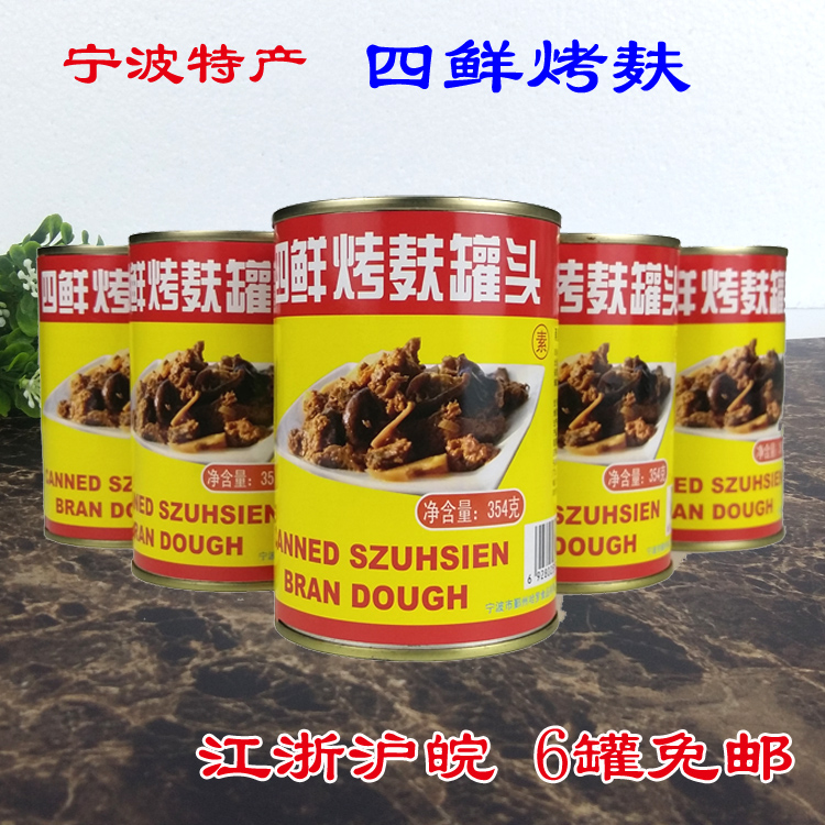 四鲜烤麸罐头354克 宁波特产面筋熟食精品下饭菜开罐即食在类目 粮油米面/南北干货/调味品, 南北干货/肉类干货, 干货/土特产, 其它中 - 来自Buy2taobao.com提供专业的淘宝代购服务