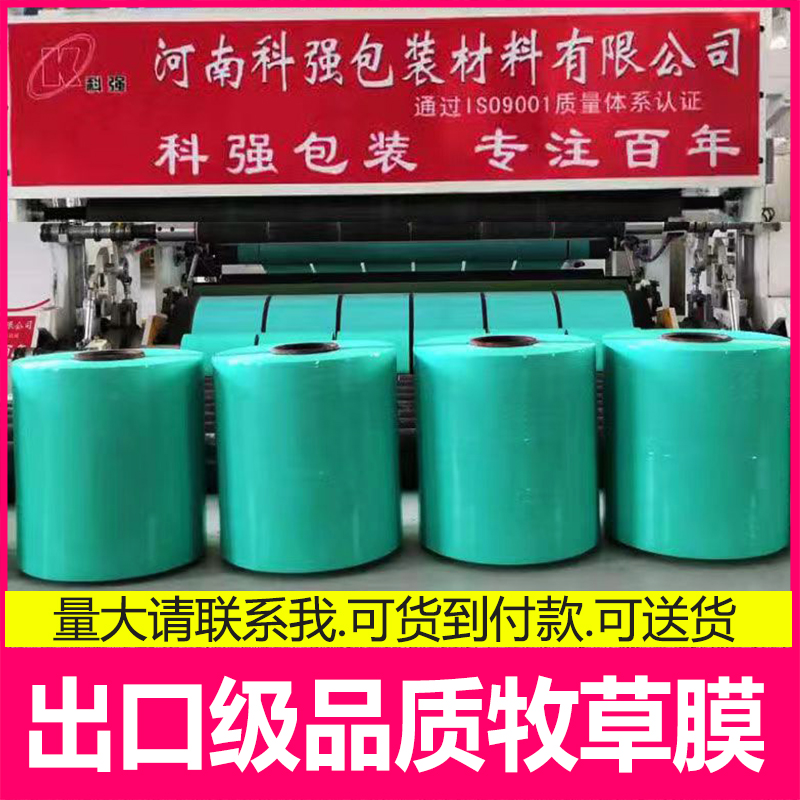 科强青贮牧草膜玉米秸杆打包膜黄贮饲料膜捆草膜圆捆打包机一体膜