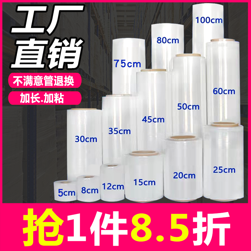 pe缠绕膜50cm100cm加宽拉伸工业大卷保鲜膜托盘打包塑料包装薄膜