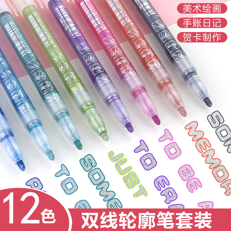 双线轮廓笔马克笔彩色标记学生用多色荧光套画笔专用套装双色手账网红空心双银光儿童手抄报帐梦幻闪光闪亮在类目 电子词典/电纸书/文化用品, 笔类/书写工具, 荧光笔中 - 来自Buy2taobao.com提供专业的淘宝代购服务