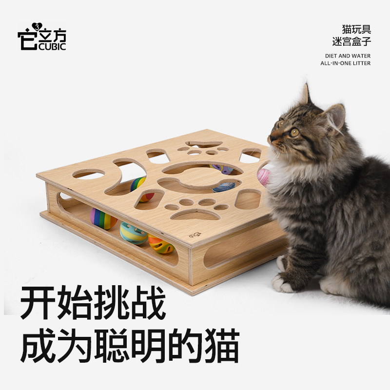 它立方迷宫盒子宠物玩具猫咪解闷神器猫薄荷玩具球