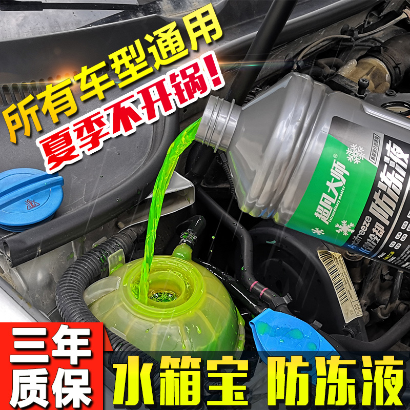 多效汽车防冻液大桶发动机冷却液红色绿色柴油车大货车通用冷却液