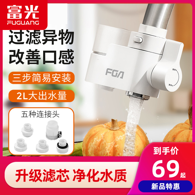 富光净水器家用厨房水龙头过滤器自来水滤水器超滤直饮净化机前置在类目 厨房电器, 净水器中 - 来自Buy2taobao.com提供专业的淘宝代购服务