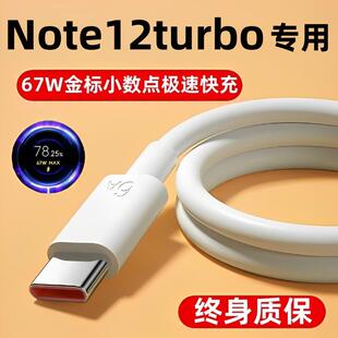 急闪适用红米note12turbo充电线原装67w数据线快充Note12turbo原版手机专用金标小数点冲电器线正品typec扁口