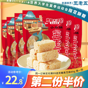 王老五米花糖老式小米酥零食膨化食品传统糕点零食四川成都特产