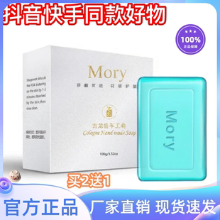 【官方正品】mory男士古龙香水皂控油清爽手工皂洗脸洗澡全身可用