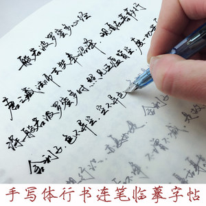 美工钢笔字帖心经临摹本抄经本入门初学者成人行书草书临摹练字帖