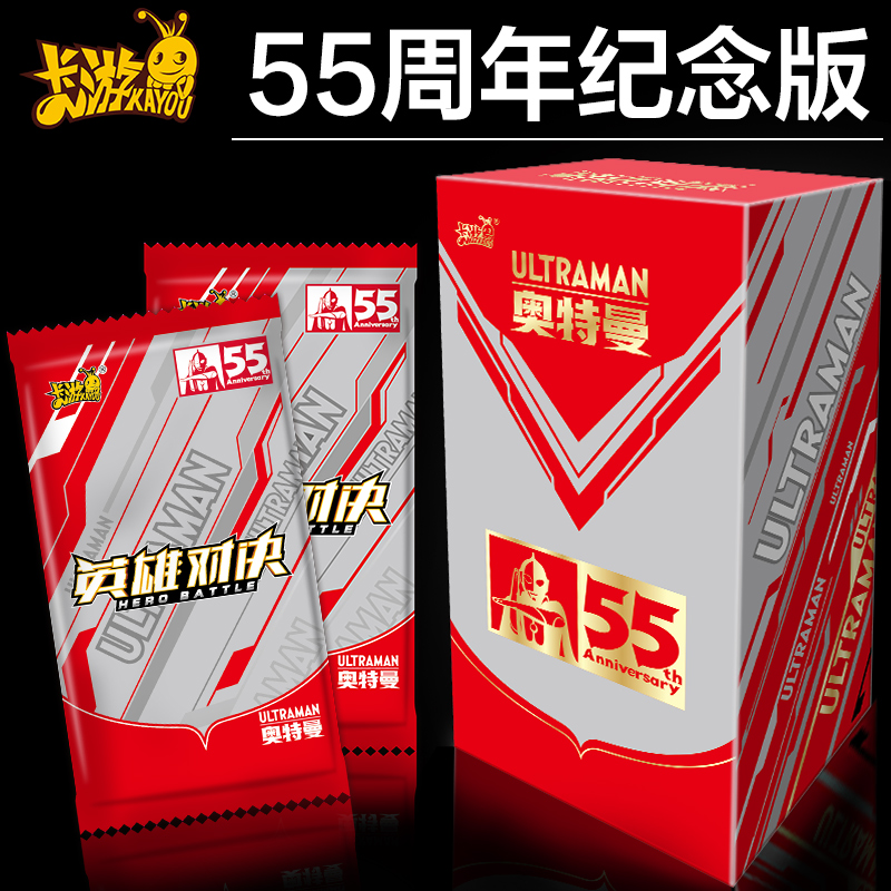 卡游正版奥特曼卡片英雄对决55周年