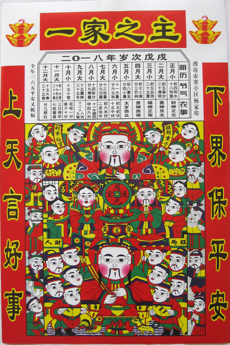 灶王爷年画灶神年画贴纸年货2018年狗年新款灶神贴纸年画